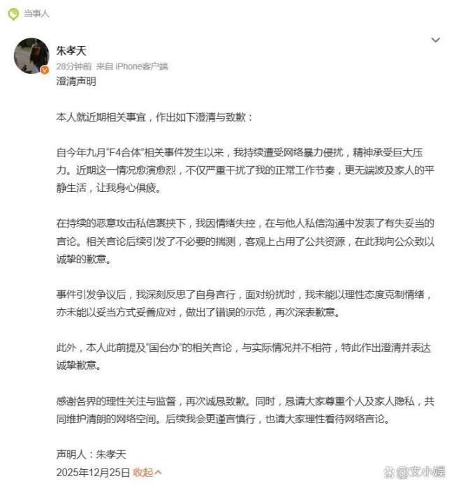 朱孝天称因形态失控发表欠妥言论 涌现声明平息风云