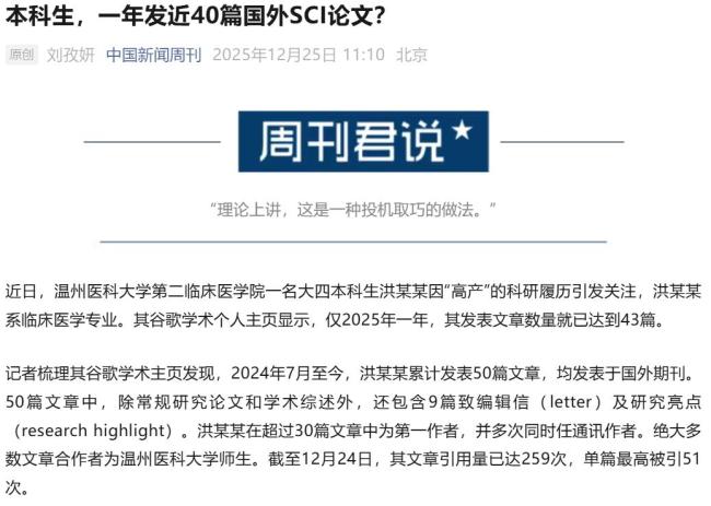 本科生50篇文章仅4篇未被SCI收录 学术怪胎的诞生