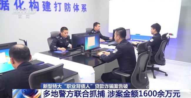 办贷款反成“背债人” 警方捣毁特大诈骗网