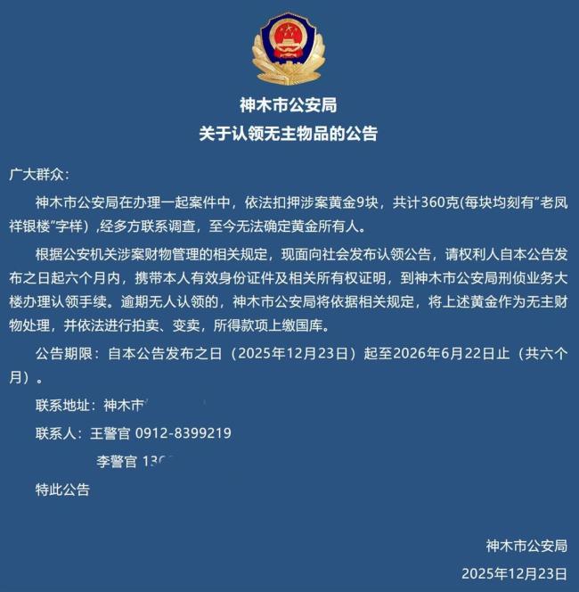 价值40万元涉案黄金无人认领