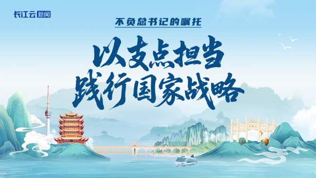 不负总书记的嘱托丨以支点担当践行国家战略