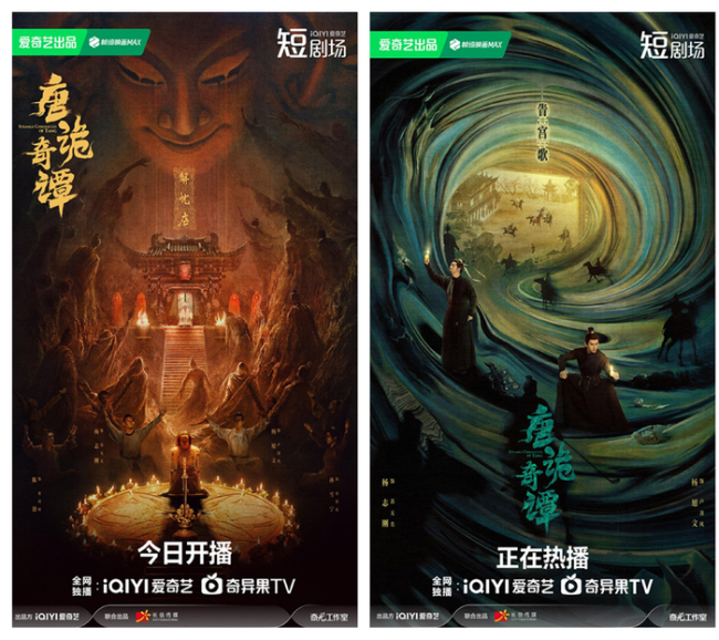 编剧：唐诡系列的本质是唐传奇