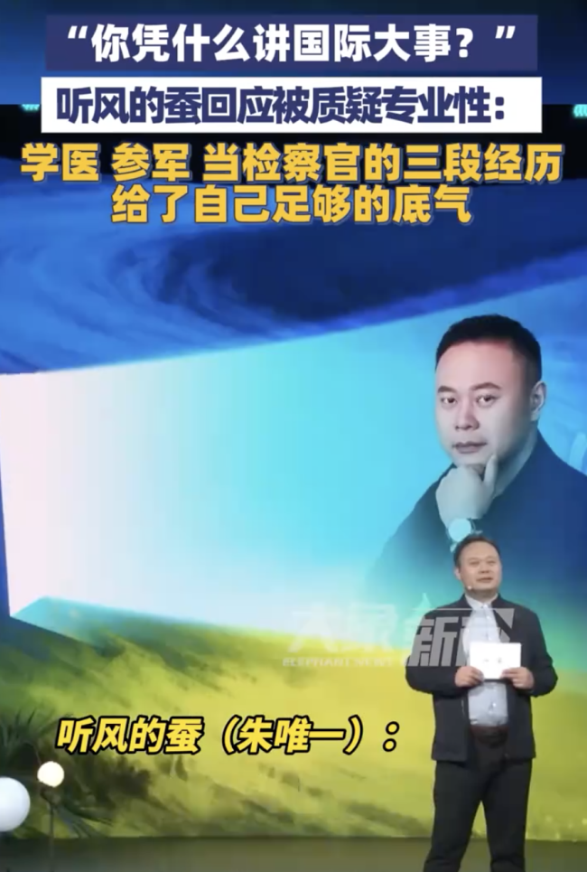 听风的蚕回应被质疑专业性