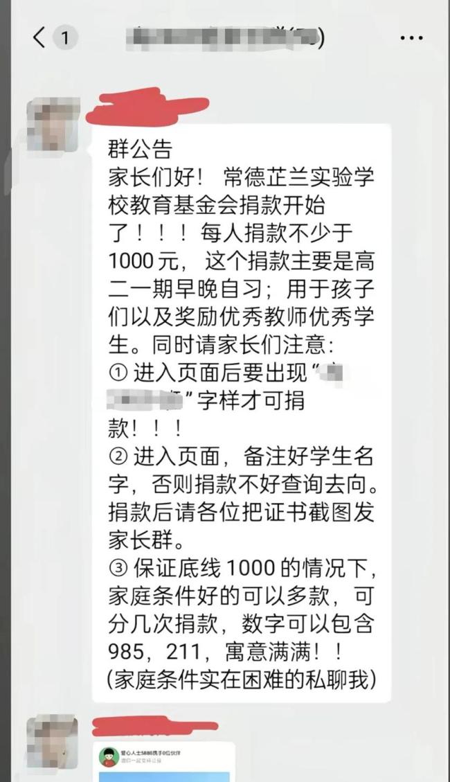 强制家长捐款不少于1000元,官方回应