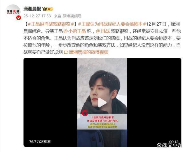 王晶：肖战戏路很窄 要会挑剧本 转型之路引争议