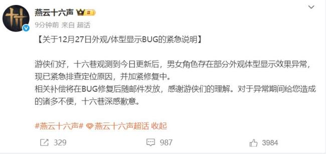 《<strong>燕云十六声</strong>》道歉