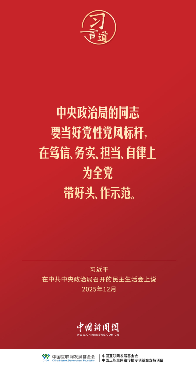 习言道｜领导干部特别是高级干部必须头脑清醒、严格自律