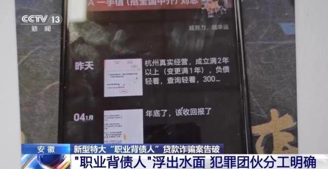 300多人骗贷全国多家银行上千万 金融黑灰产犯罪网络曝光