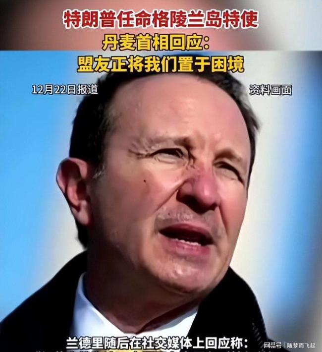 特朗普为何又索要盟友的领土 格陵兰岛风波再起