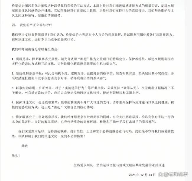 湘超永州队将“玄学”贯彻到底 玄学大师的足球哲学