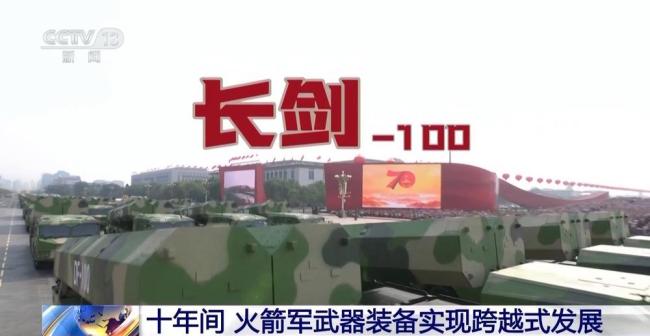 火箭军武器装备实现跨越式发展 铸就战略威慑尖刀