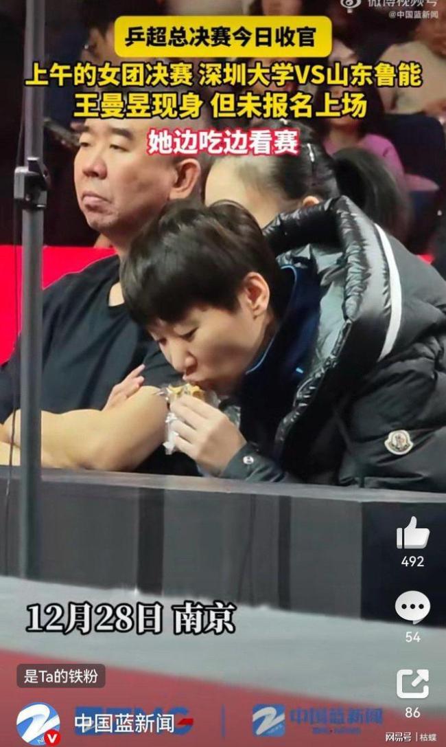 王曼昱现身乒超总决赛边吃边看 轻松观战为队友加油
