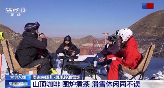 多样活动让你畅玩冰雪季 滑雪场迎客流高峰