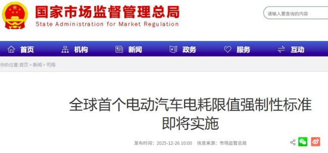 史上最严电动汽车电耗国标来了 推动节能技术升级