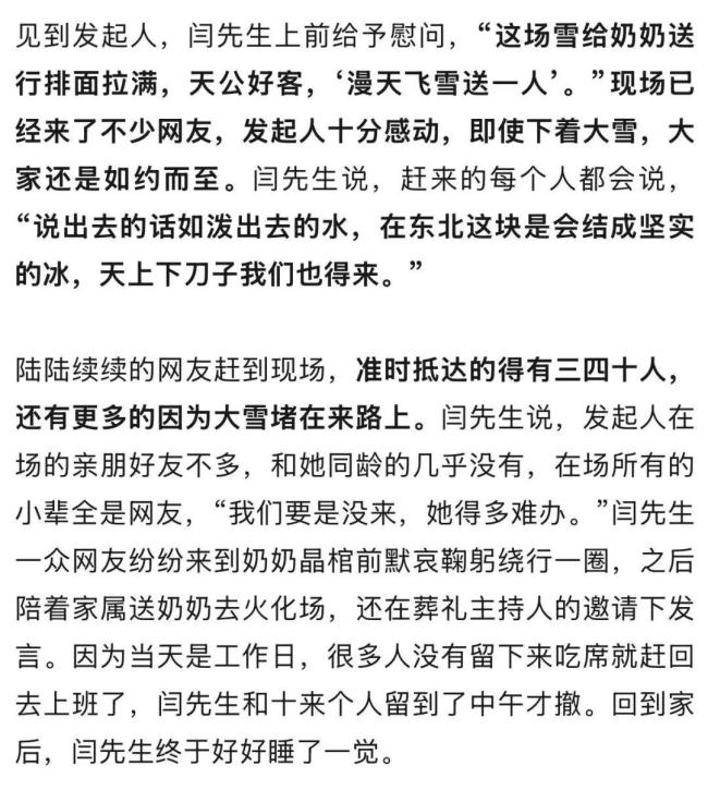 众多网友冒雪赶来参加女子奶奶葬礼 人间真情流露