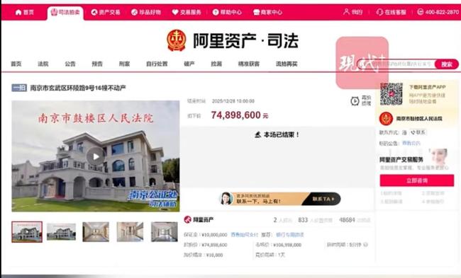 过亿别墅7489万拍成交 物业费欠30万 南京法拍史最贵住宅诞生