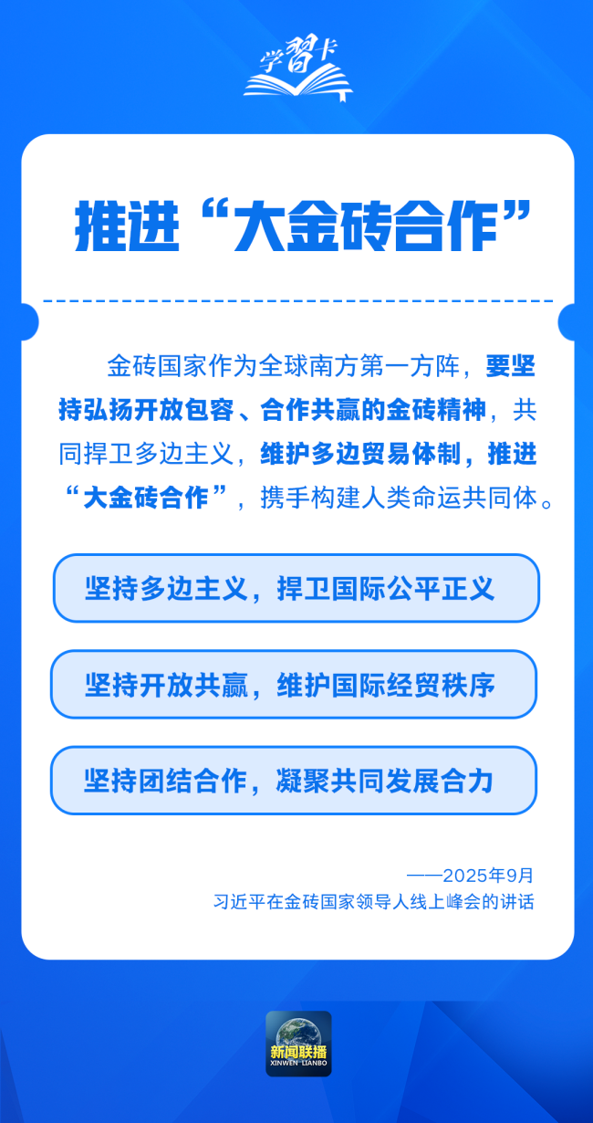 学习卡丨一组重要表述，盘点2025大国外交