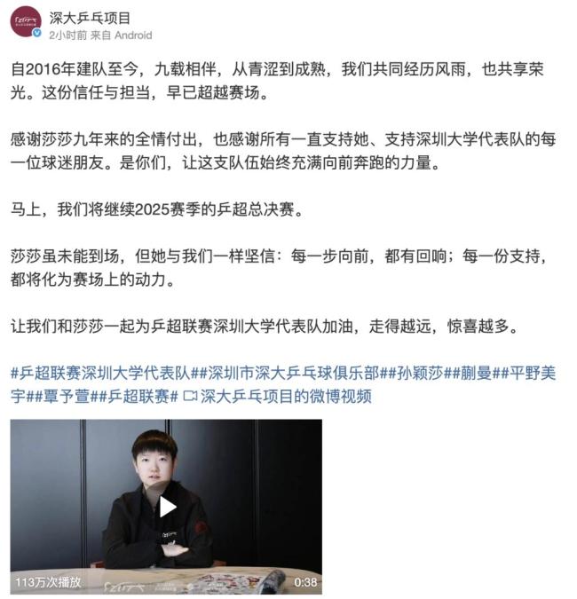 孙颖莎退赛杜凯琹递补 伤病原因憾别赛场