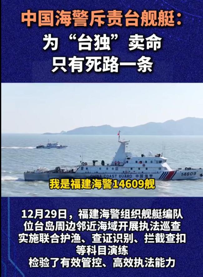 中国海警斥责台舰艇