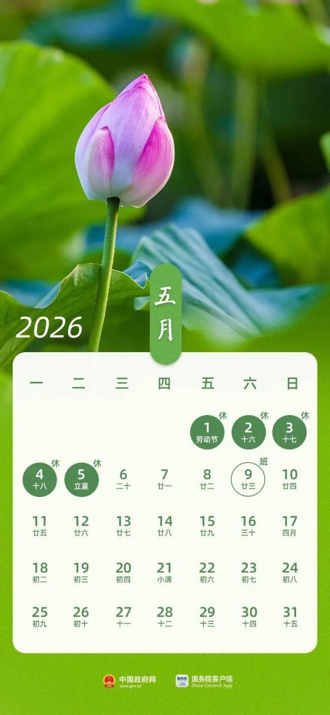 2026放假安排日历 全年假期一览