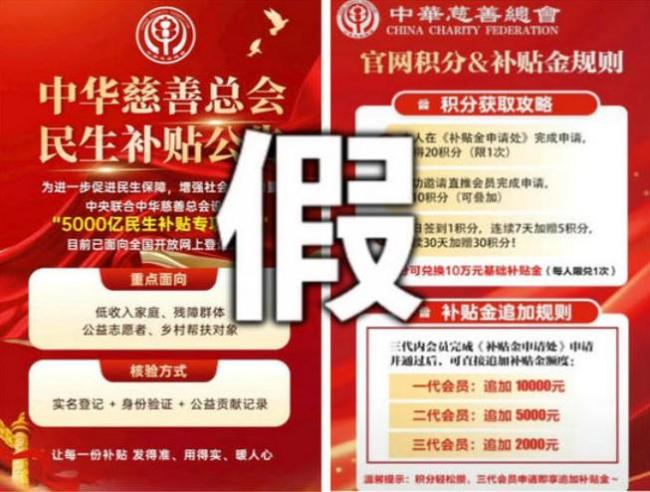 中华慈善总会辟谣千亿补助行动