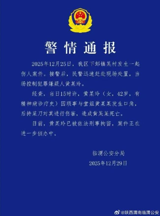 陕西渭南女子被堂姐砍死