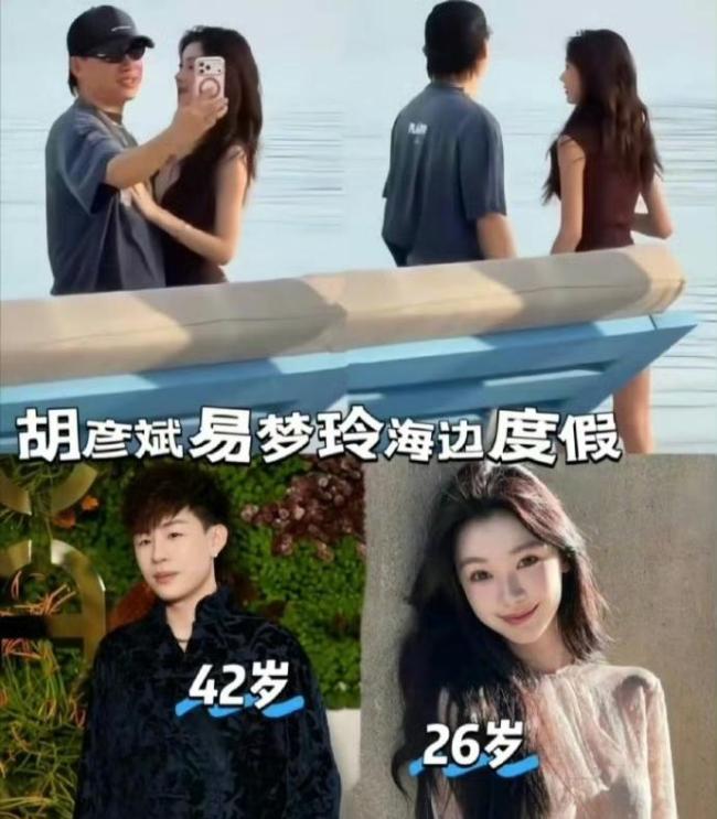 胡彦斌和易梦玲差16岁