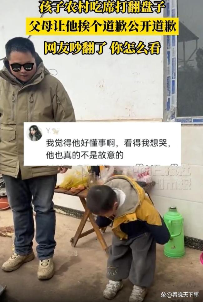 孩子吃席打翻盘子 父母让他数次道歉 教育方式引热议