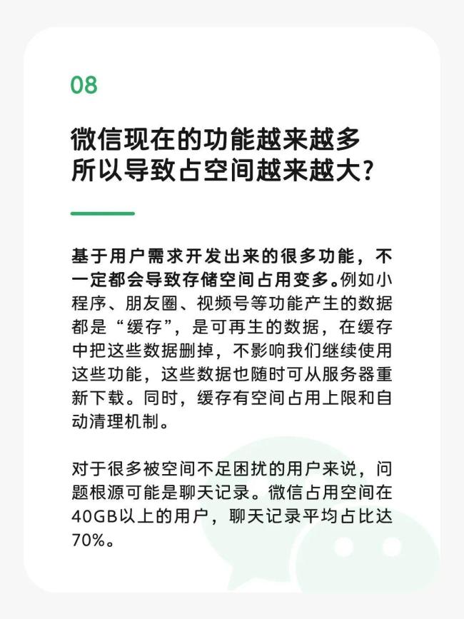 关于微信占存储空间的几个误解 澄清与优化措施