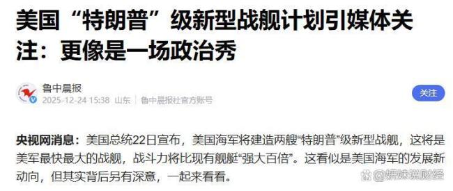 特朗普级战列舰计划靠谱吗 PPT大师的舰队梦