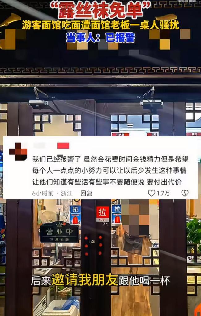 面馆老板骚扰女顾客称露丝袜免单 性骚扰事件引爆全网怒火
