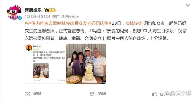 众星道喜林俊杰