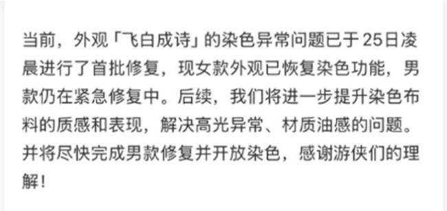 相关部门回应燕云十六声时装争议 官方已紧急修复故障