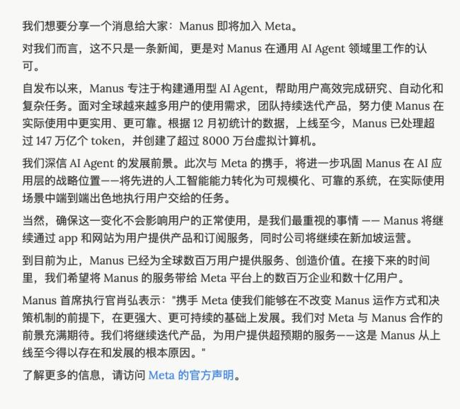 Manus加入Meta：AI智能体新篇章