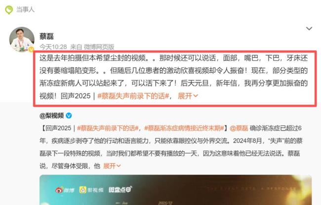 蔡磊病情接近终末期 失声前视频公布 勇气震彻人心