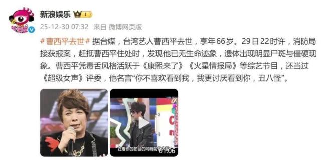 曹西平去世被发现时已现尸斑 综艺仙人掌猝逝引发集体唏嘘