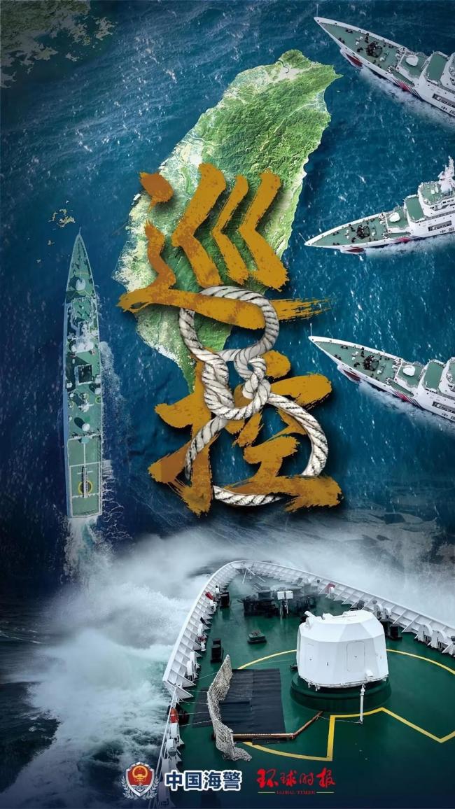 中国海警与环球时报联合发