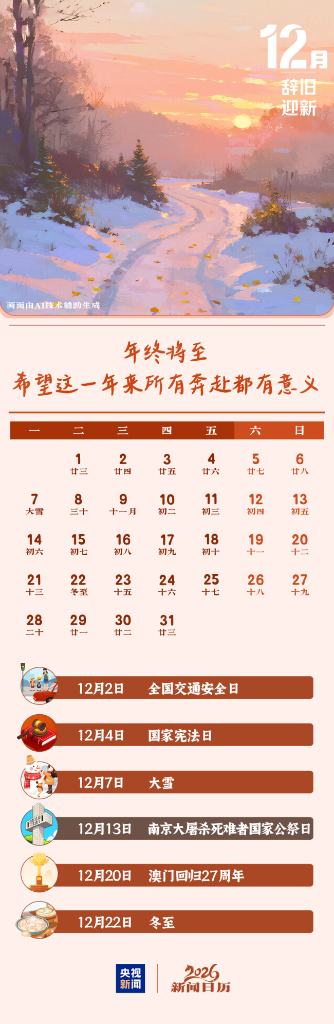 2026年启程！收好这份新闻日历