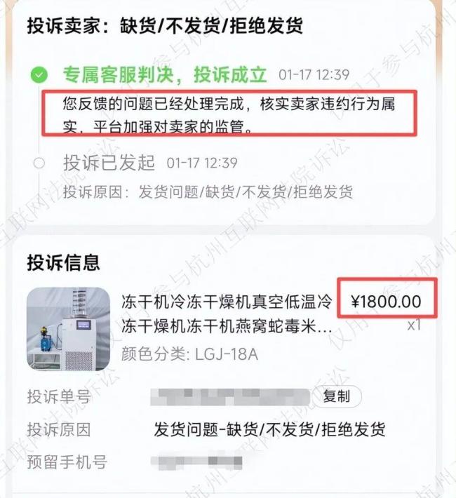 单价1800元的机器 男子买3台遭拒发 标价乌龙引发争议