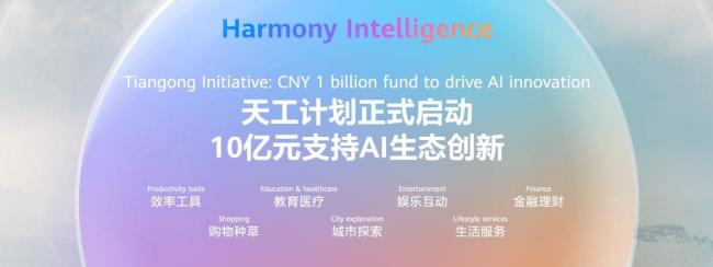 与鸿蒙共赴下一个1000天 共创未来生态