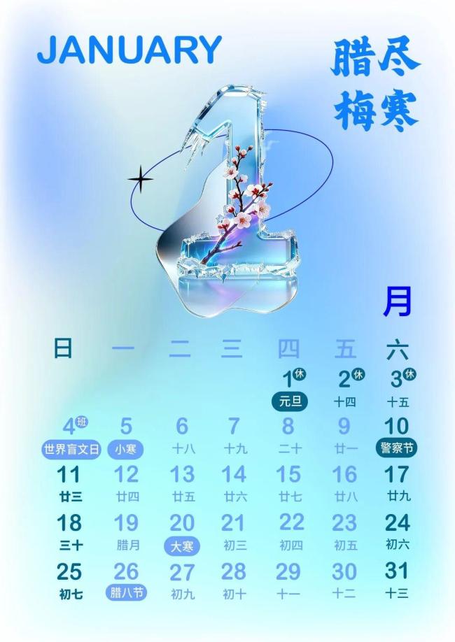 2026新闻日历 中新社出品