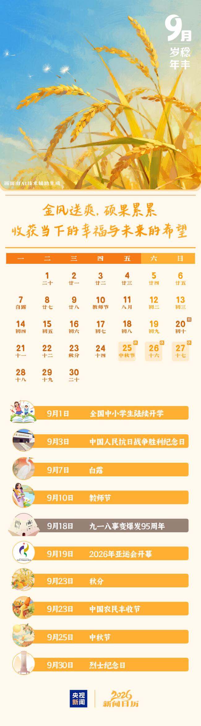 2026年啟程！收好這份新聞日曆