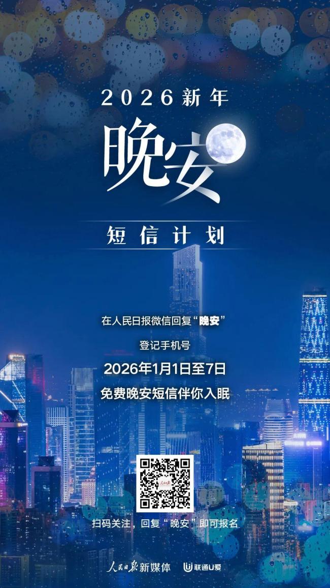 跨年朋友圈 迎接2026的仪式感