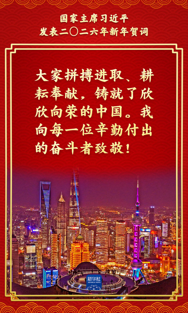 金句来了!总书记的新年贺词充满力量,温暖人心_新闻频道_中华网