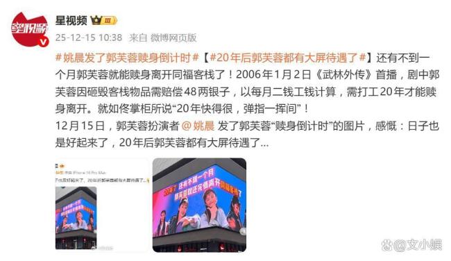 恭喜郭芙蓉 二十年契约终解锁