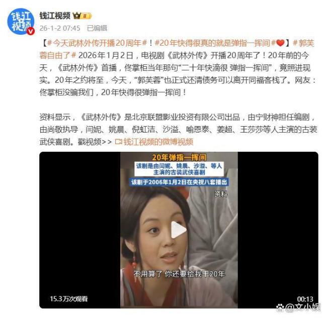 恭喜郭芙蓉 二十年契约终解锁