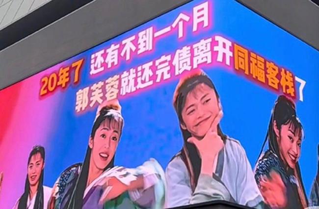 姚晨回应“郭芙蓉自由了” 青春回忆解锁