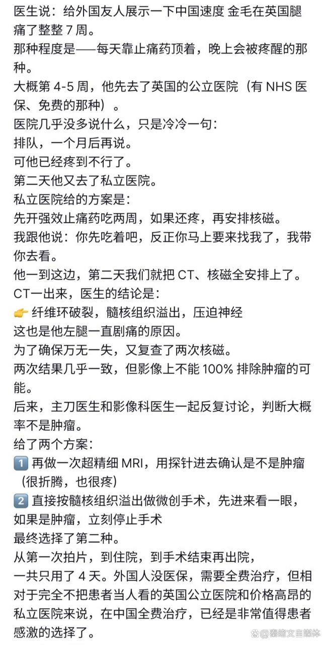 在英国痛了7周到中国四天就治好了