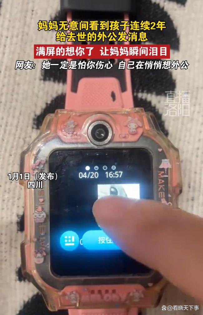 9岁女孩给外公连发2年想你