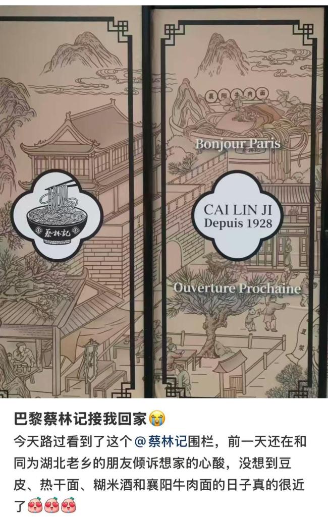 蔡林记欧洲首店即将开业 热干面香飘巴黎
